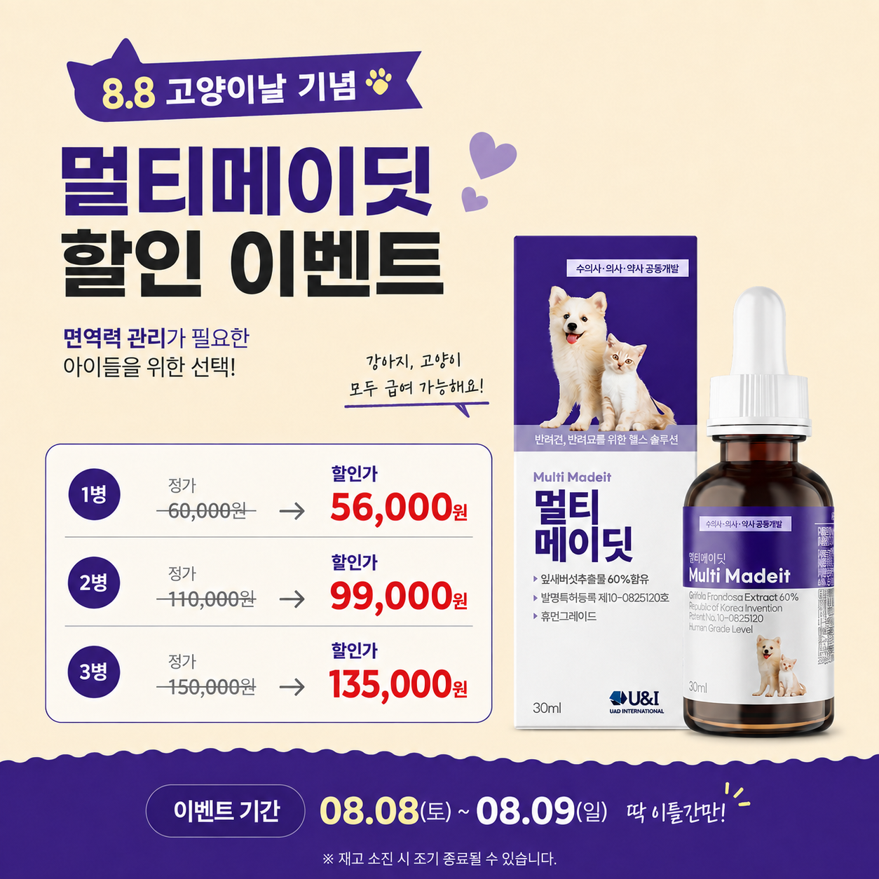 멀티메이딧 강아지 고양이 잎새버섯 고함량 추출물 면역 영양제 2병세트