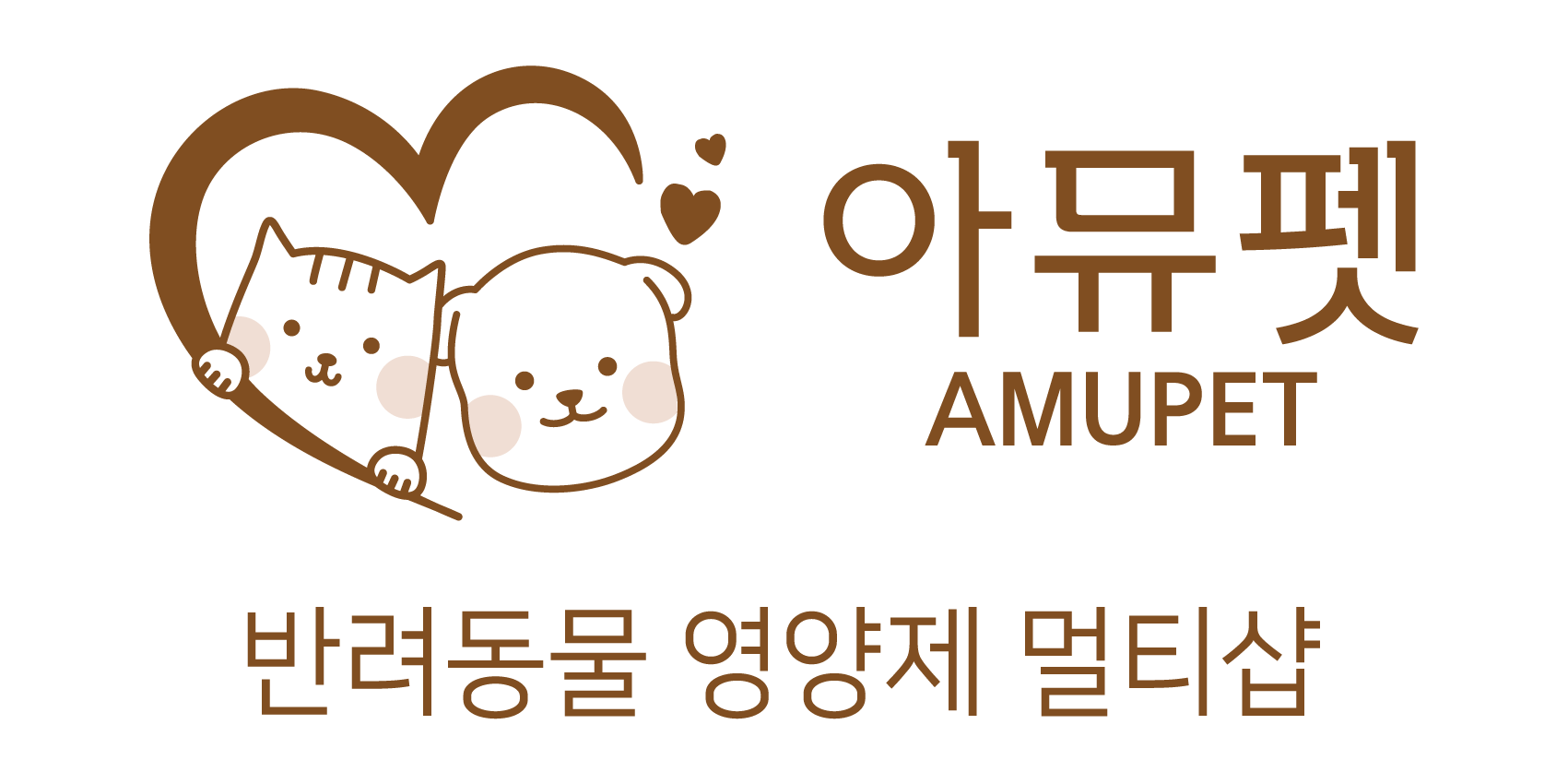 아뮤펫