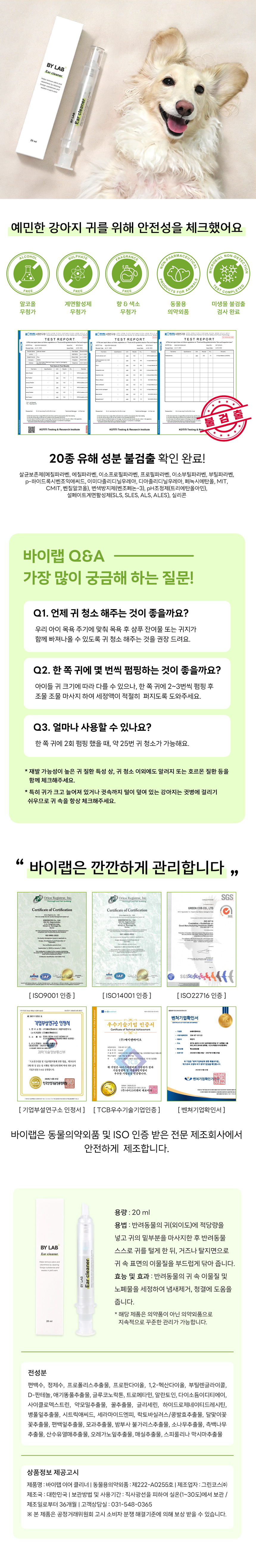 바이랩 이어클리너 강아지 귀세정제