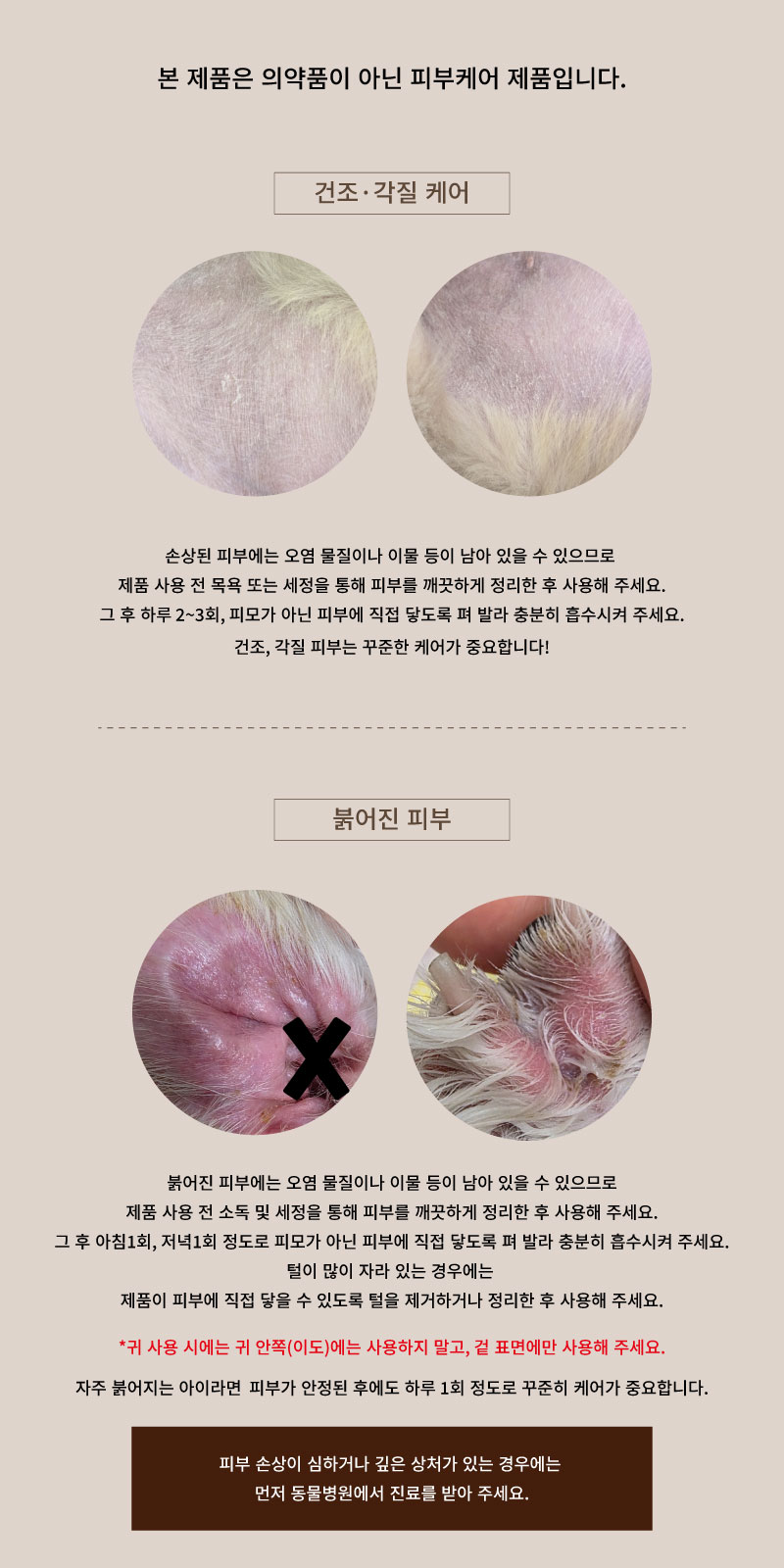 [동물용 의료기기] 펫도씨 듀이케어 MD 포뮬러 크림 50g(건조, 각질, 피부 보호)