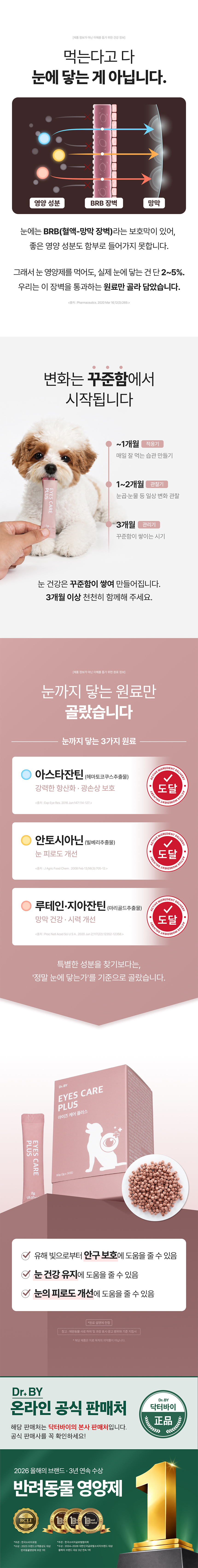 닥터바이 아이즈케어 플러스 강아지 눈영양제 30포