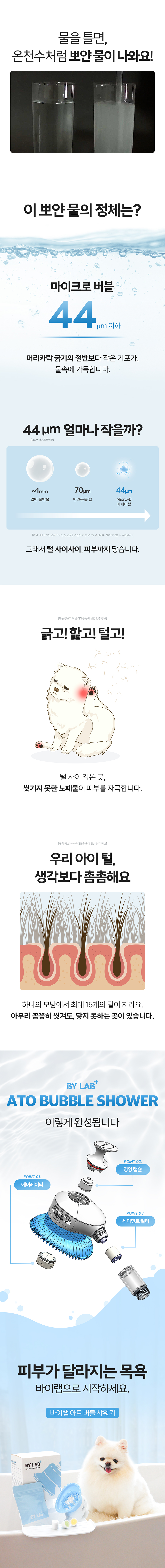 바이랩 아토 버블 샤워기