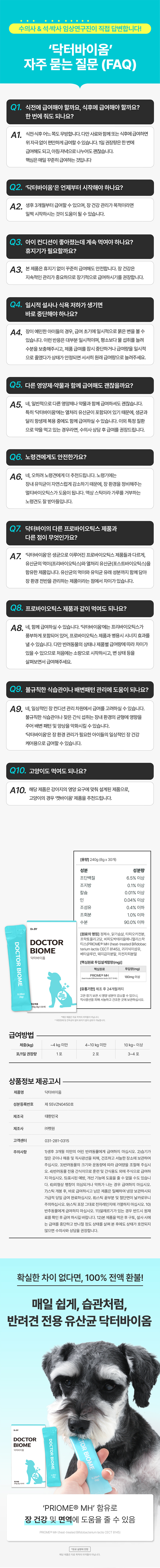 닥터바이 츄르타입의 유산균 닥터바이옴