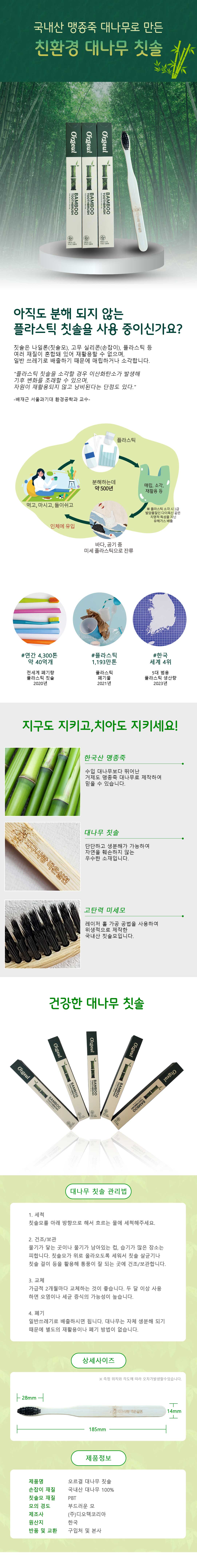 Orgeul 대나무 칫솔