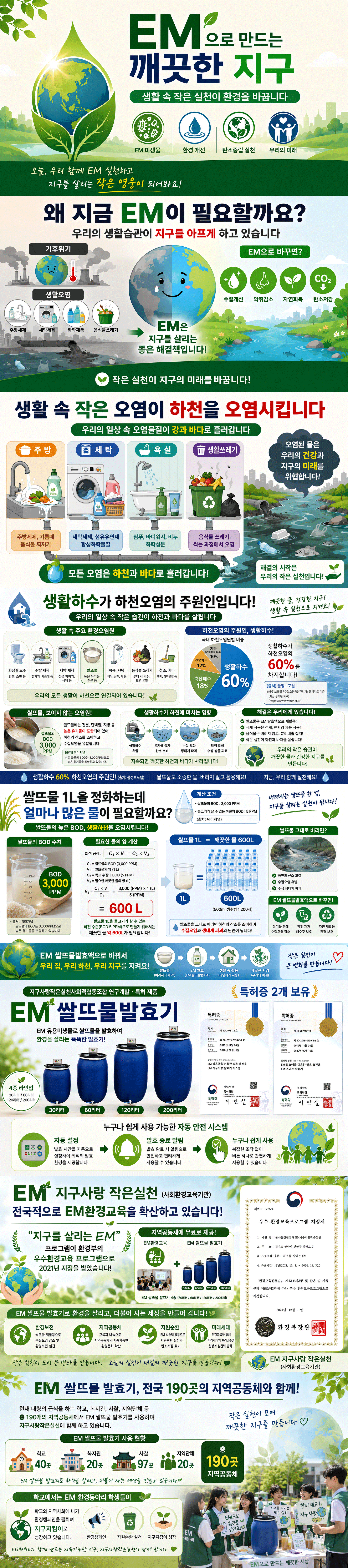 EM 주방비누_천연 주방비누