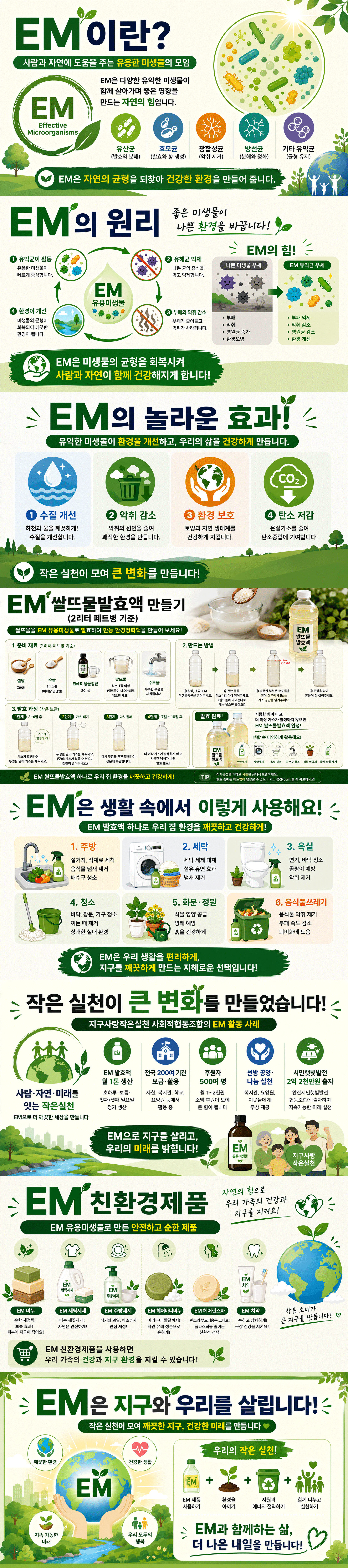 EM 주방비누_천연 주방비누