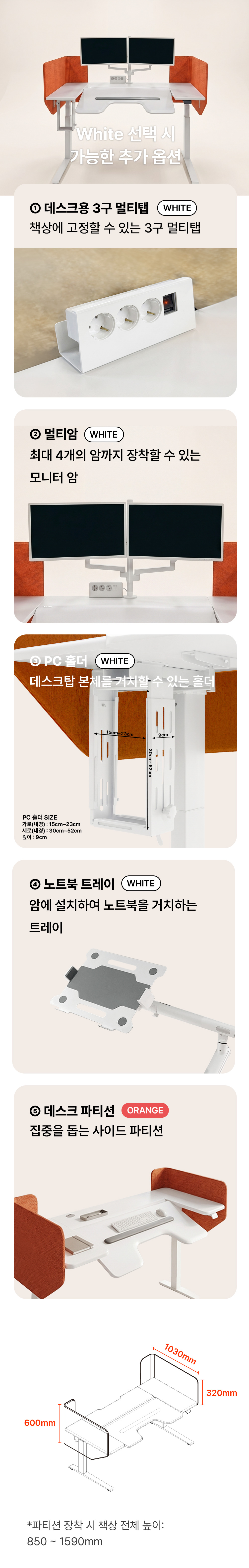 엘보린 모션데스크 맥스 (높이, 각도 조절 시스템 책상)