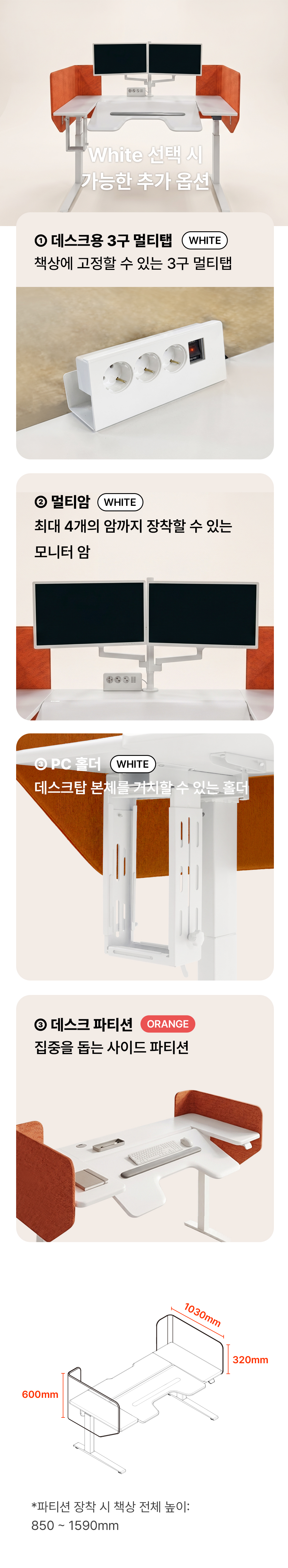 엘보린 모션데스크 맥스 (높이, 각도 조절 시스템 책상)