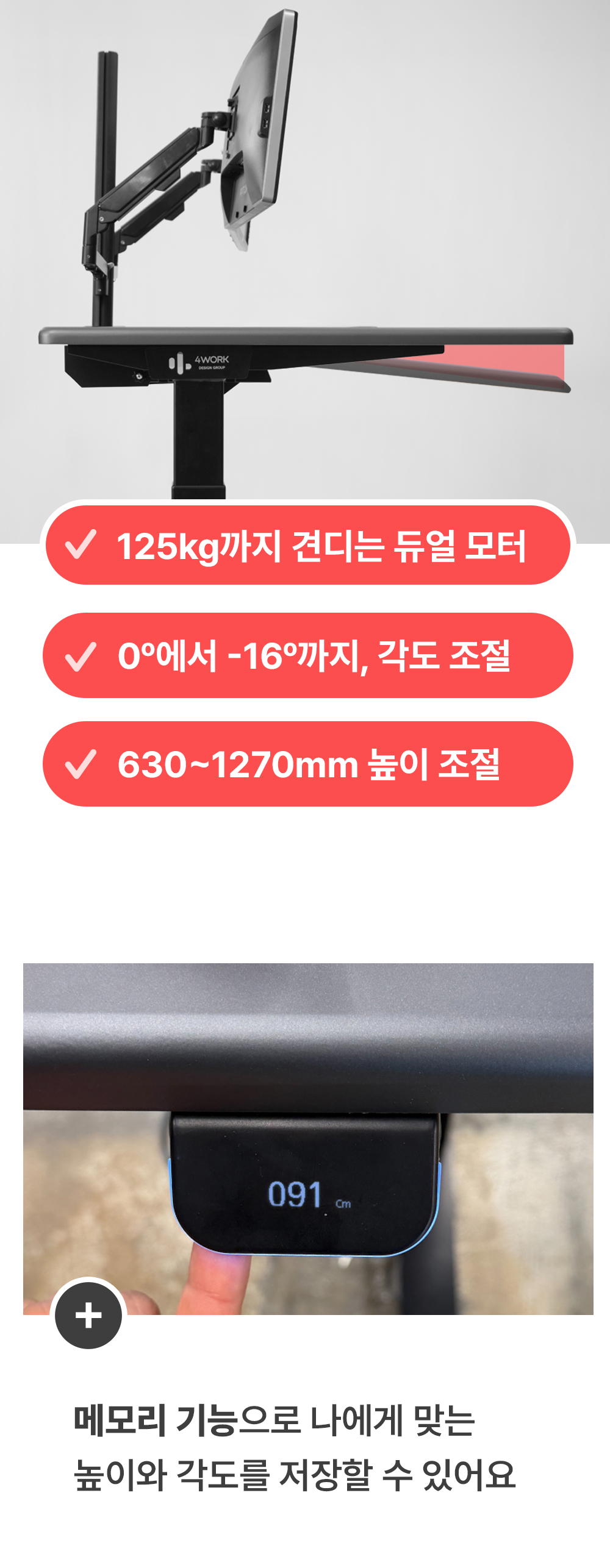 엘보린 모션데스크 맥스 (높이, 각도 조절 시스템 책상)