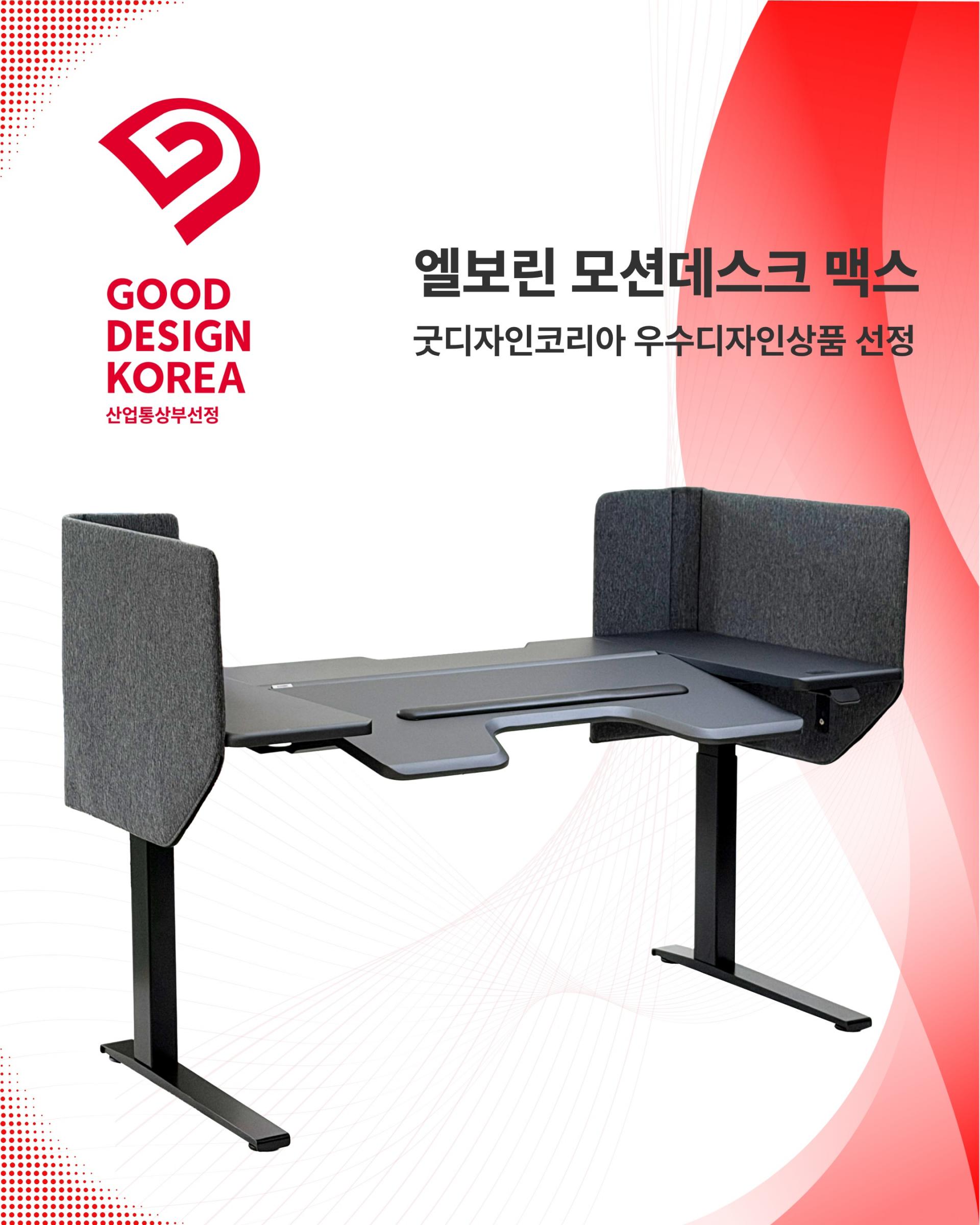 엘보린 모션데스크 맥스 (높이, 각도 조절 시스템 책상)