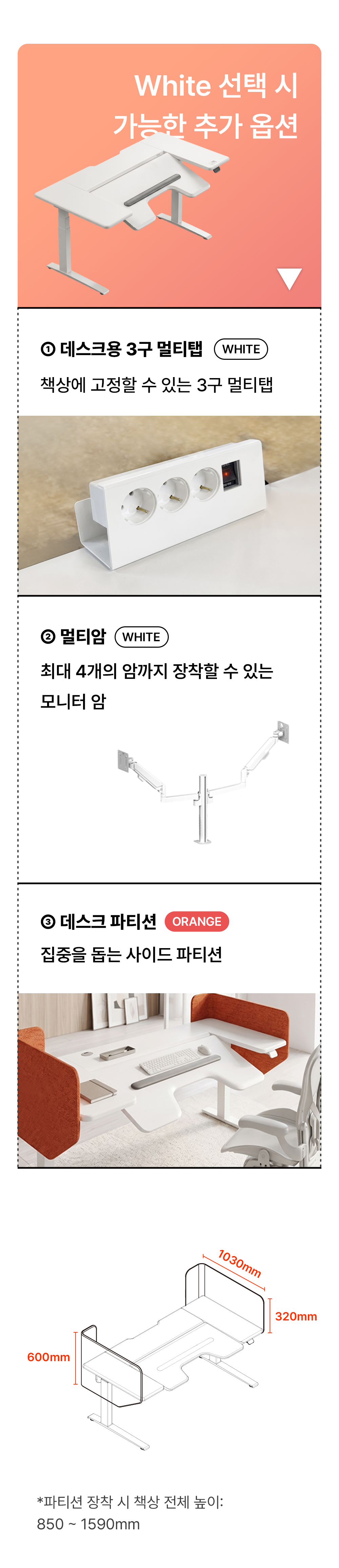 [알림 신청 고객용 사전 예약] 엘보린 모션데스크 맥스 (풀 패키지)
