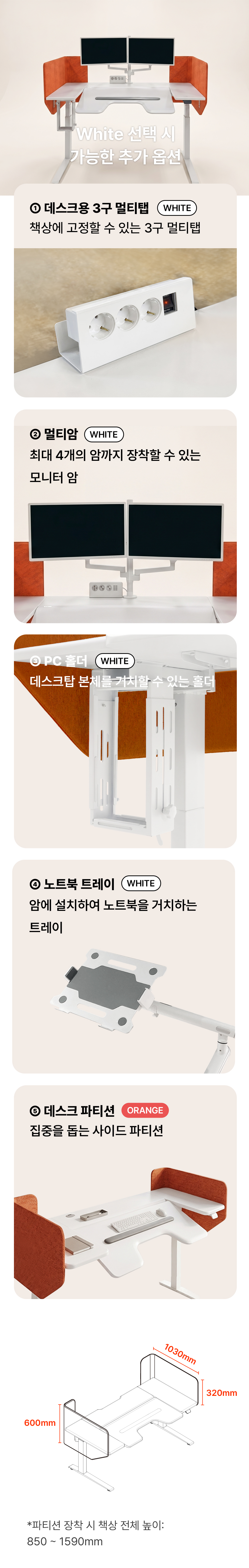 엘보린 모션데스크 맥스 (높이, 각도 조절 시스템 책상)