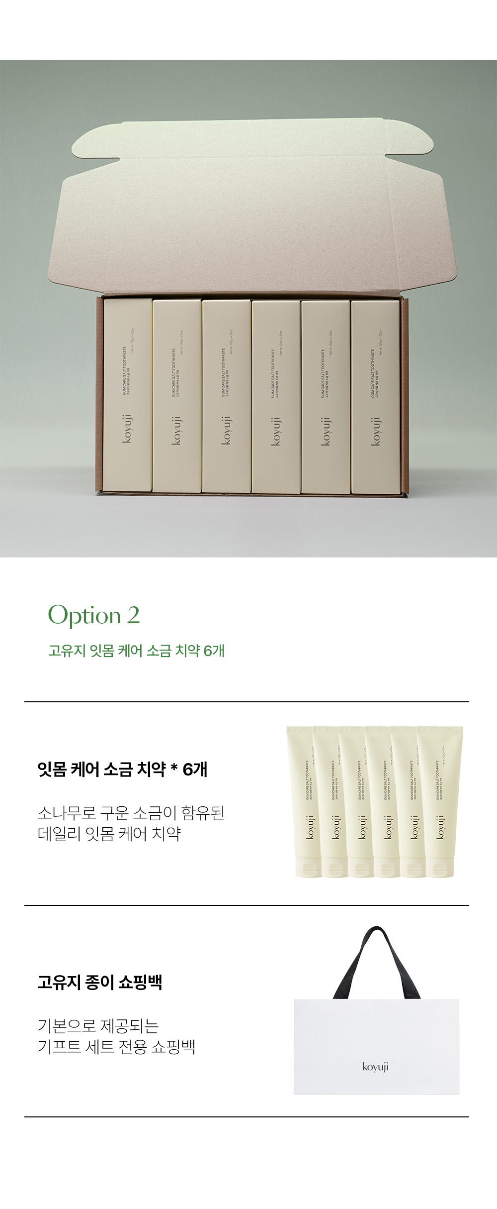 [추석 선물] 고유지 잇몸 케어 기프트 세트