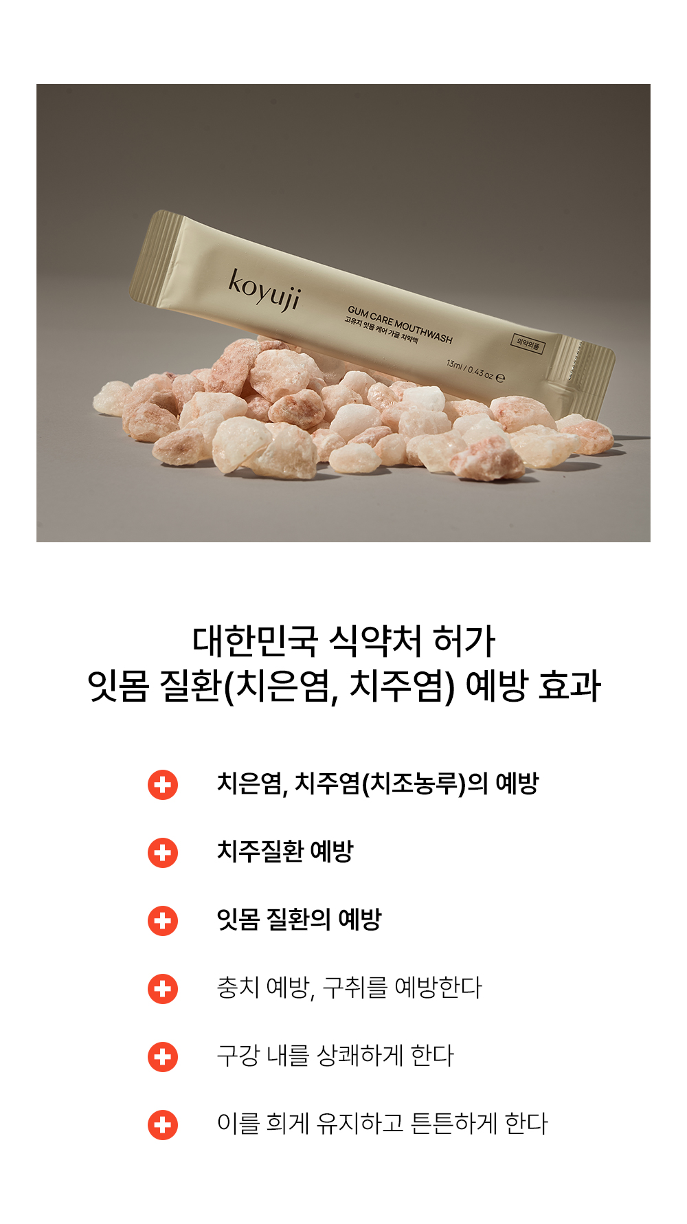 소나무소금 1.5% 잇몸 케어 가글 30개입