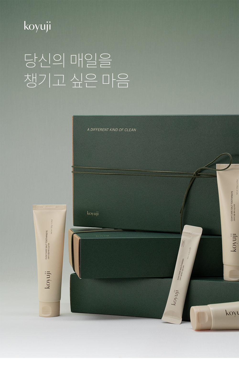 [추석 선물] 고유지 잇몸 케어 기프트 세트