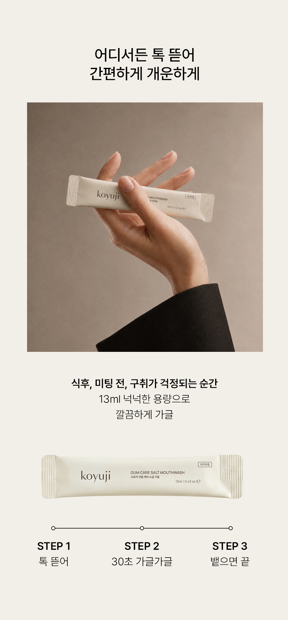 소나무소금 1.5% 잇몸 케어 가글 30개입