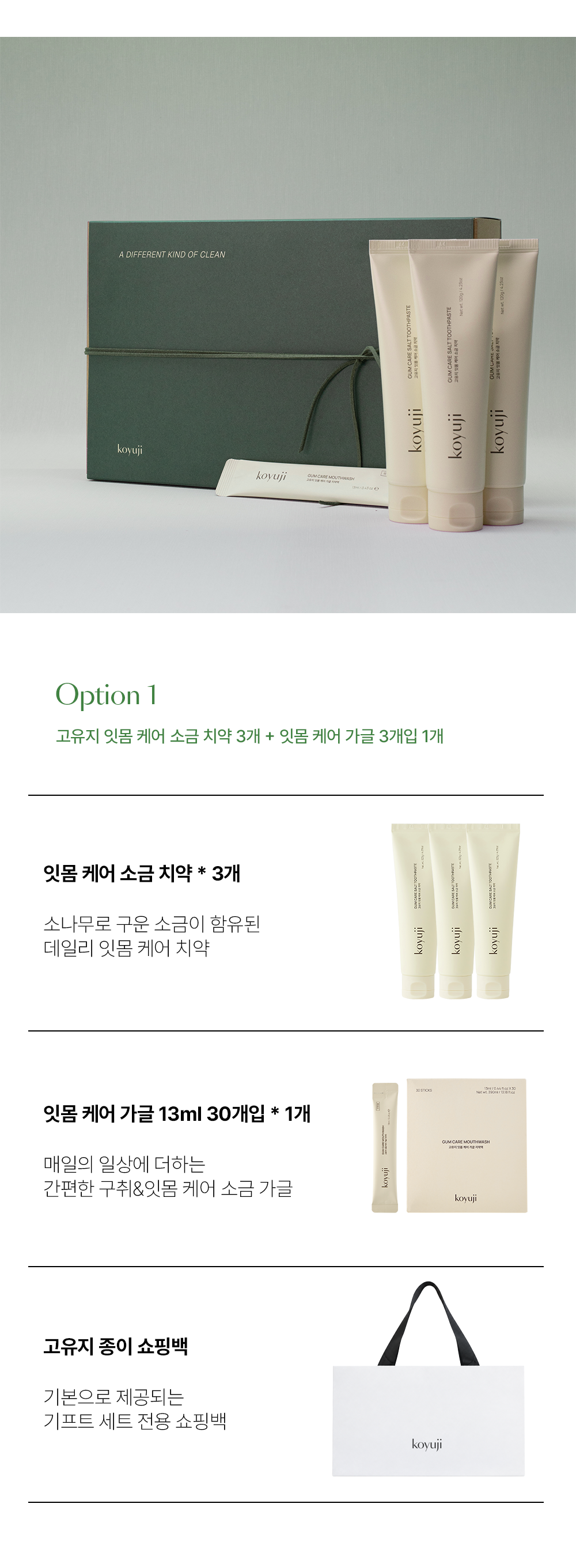 [추석 선물] 고유지 잇몸 케어 기프트 세트