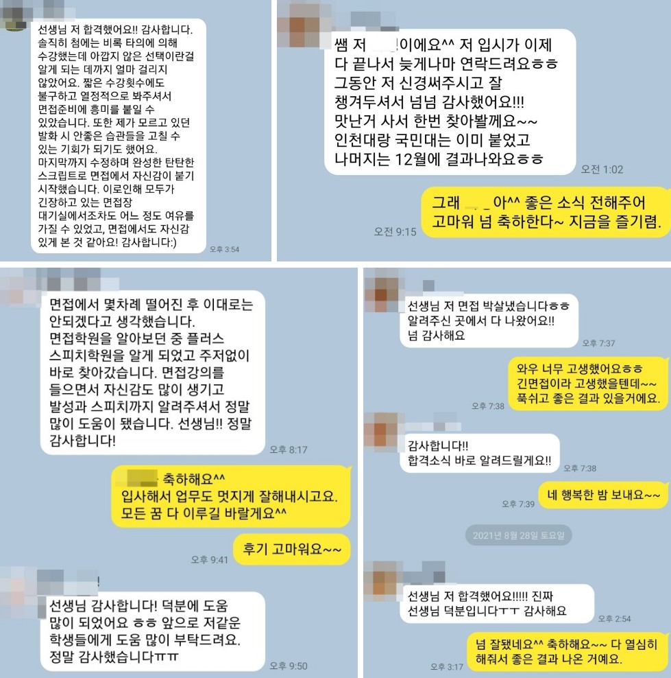 면접, '이렇게' 준비하면 떨어질 수가 없습니다 : 플러스 스피치 | 전문가 칼럼