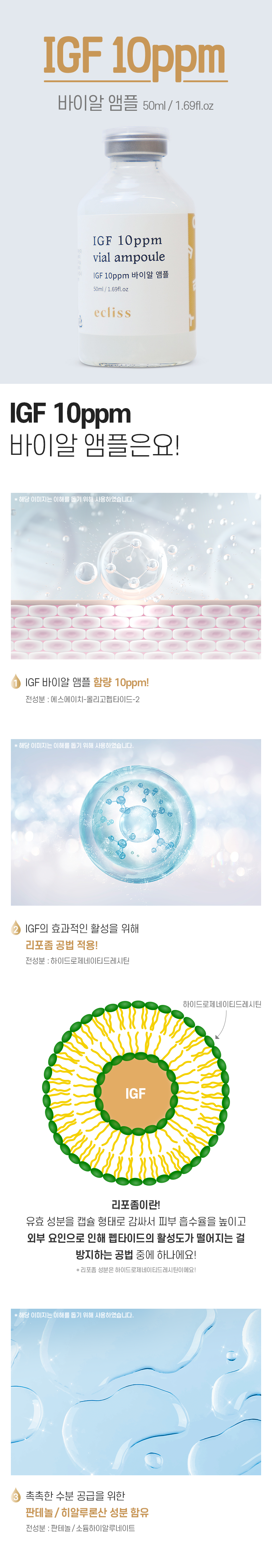 IGF 10ppm 바이알 앰플