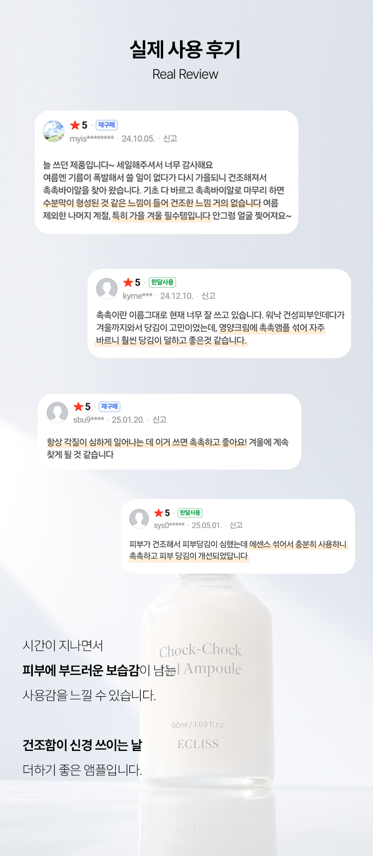 촉촉 바이알 앰플