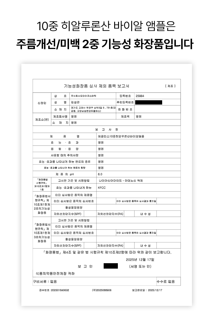 10중 히알루론산 바이알 앰플 50ml