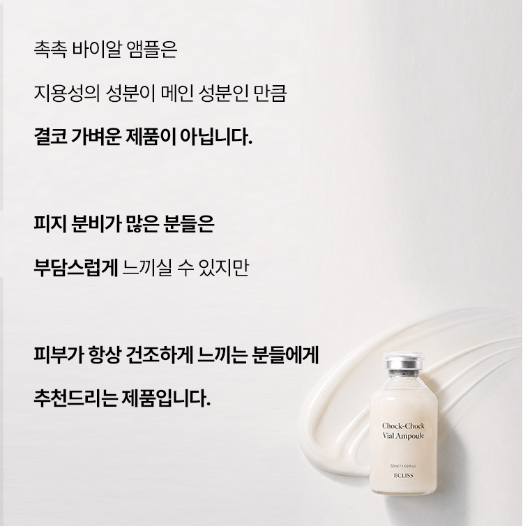 촉촉 바이알 앰플