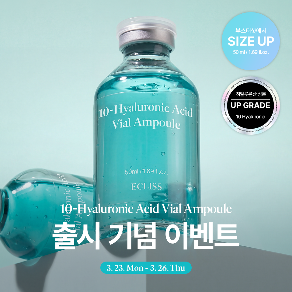 프로모션_히알-바이알앰플-출시_공식몰_00.png