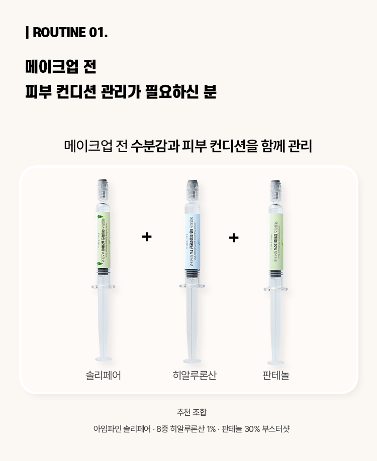 [부스터샷] 아임파인 솔리페어