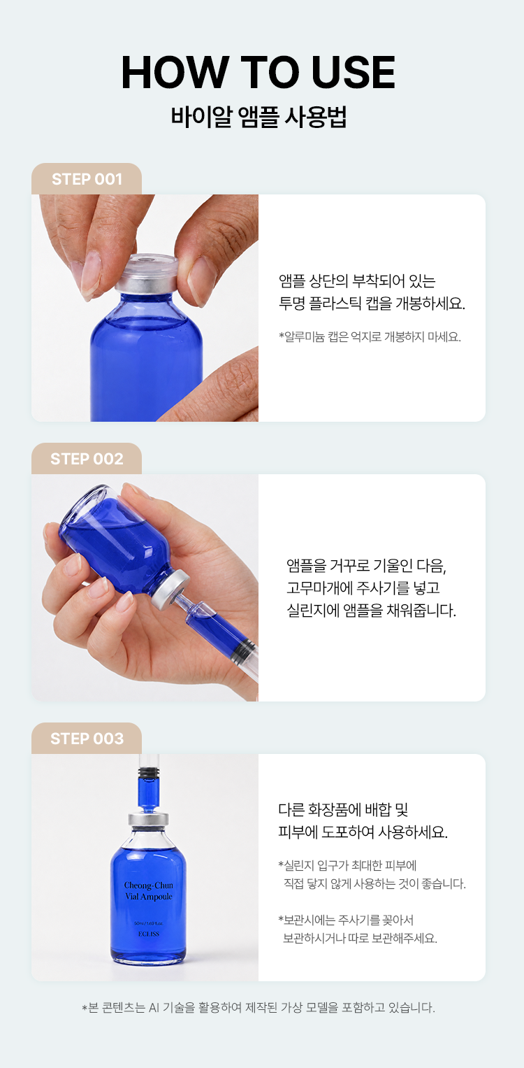 청춘 바이알 앰플 (펩타이드 6종)