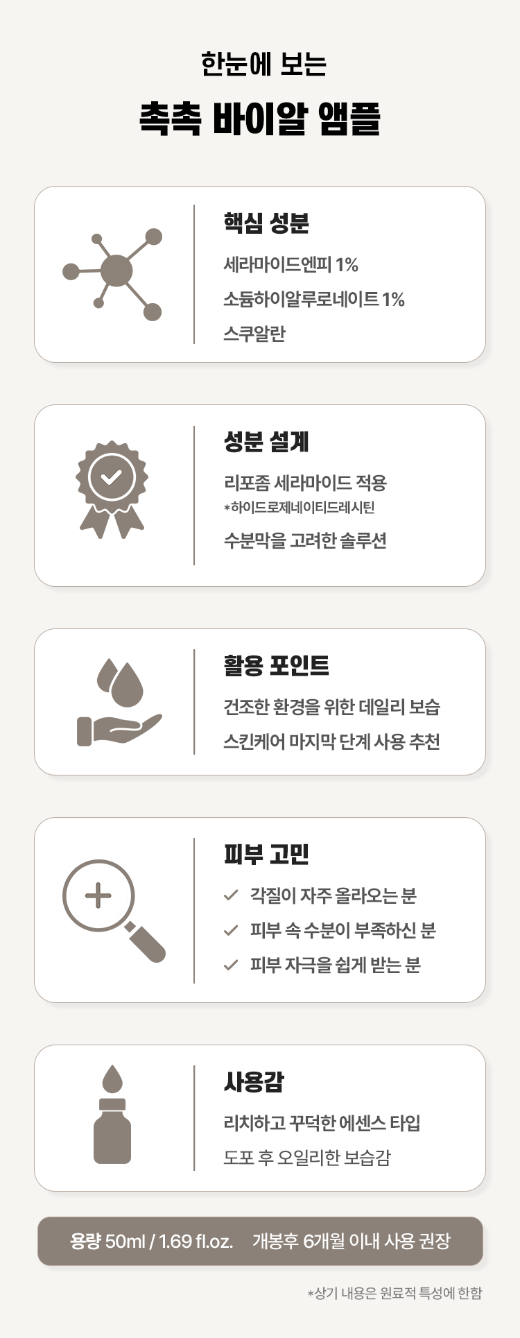 촉촉 바이알 앰플