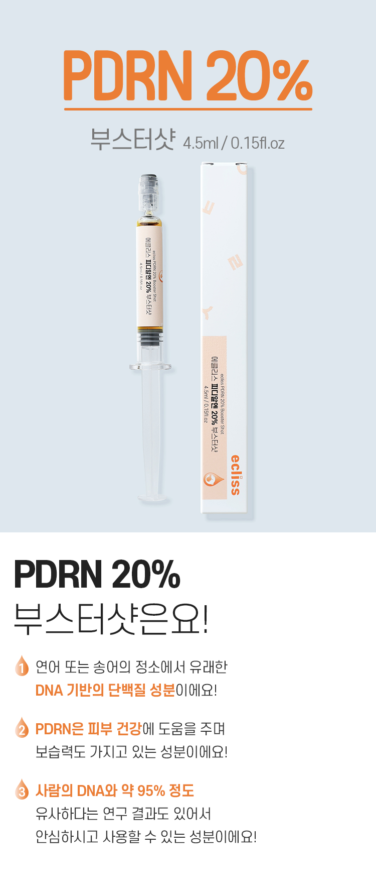 [첫 구매 990원] PDRN 20% 부스터샷