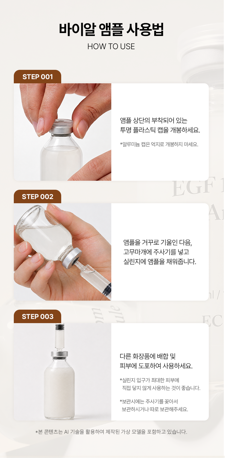 EGF 10ppm 바이알 앰플