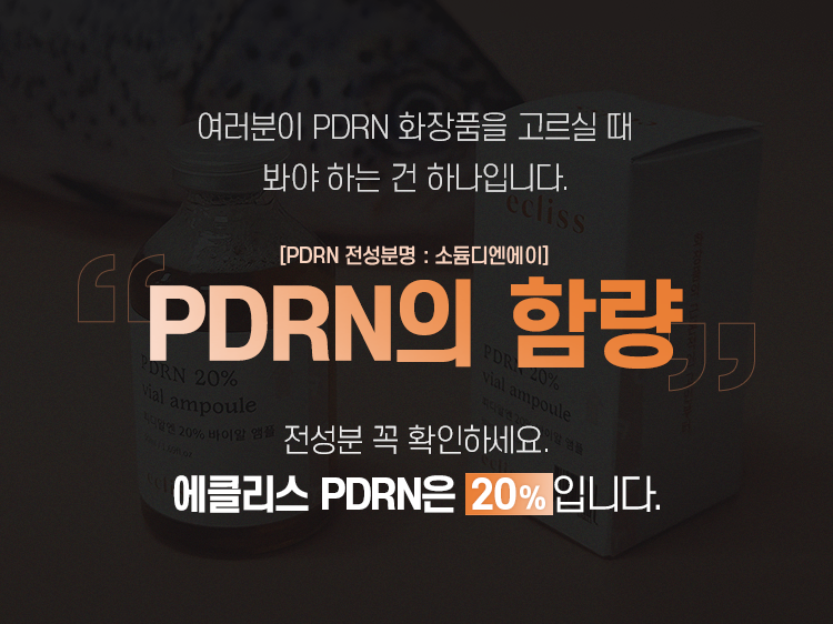 [첫 구매 990원] PDRN 20% 부스터샷