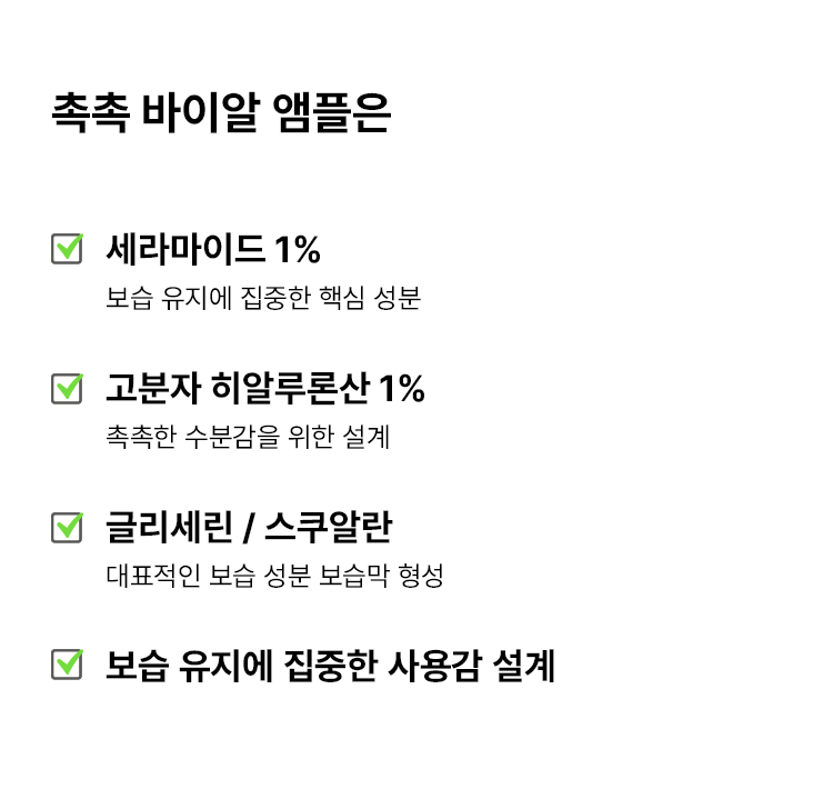 촉촉 바이알 앰플