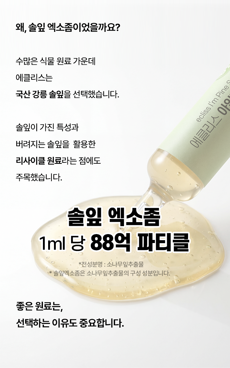 [부스터샷] 아임파인 솔리페어