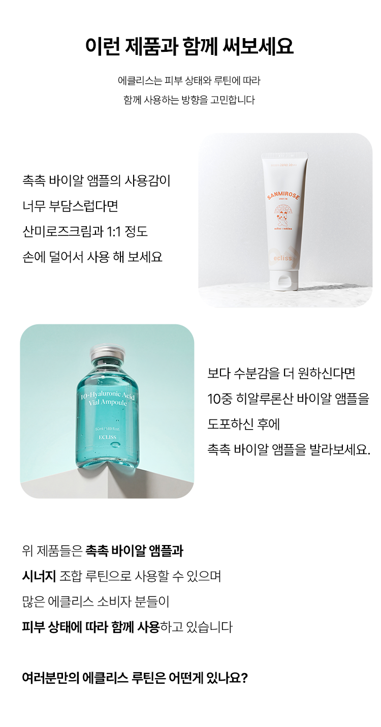 촉촉 바이알 앰플