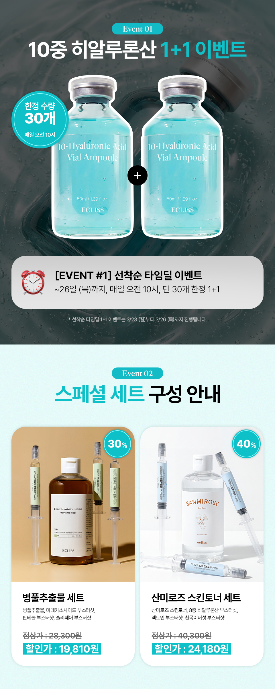 프로모션_히알-바이알앰플-출시_공식몰_01.png