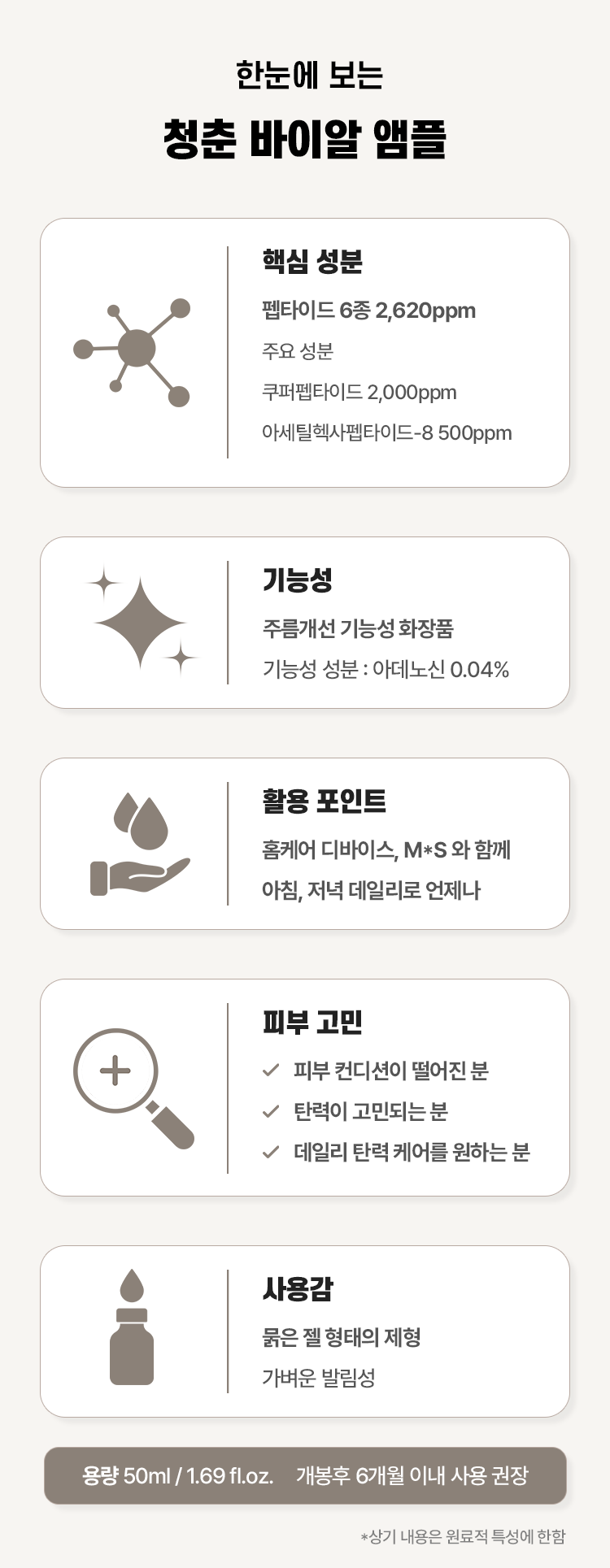 청춘 바이알 앰플 (펩타이드 6종)
