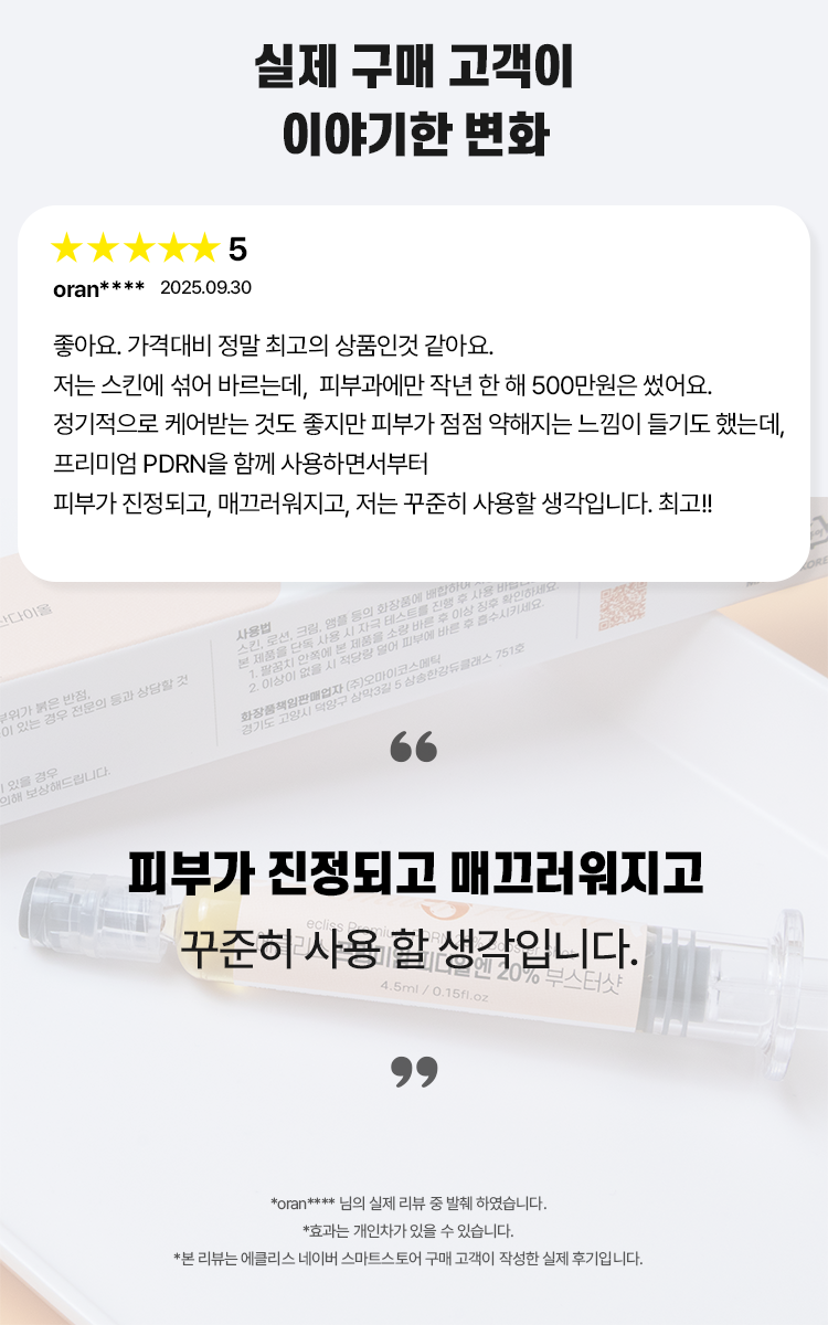 [프리오더] 프리미엄 PDRN 20% 부스터샷 8개 묶음 / 7월 말 ~ 8월 중순 발송 예정