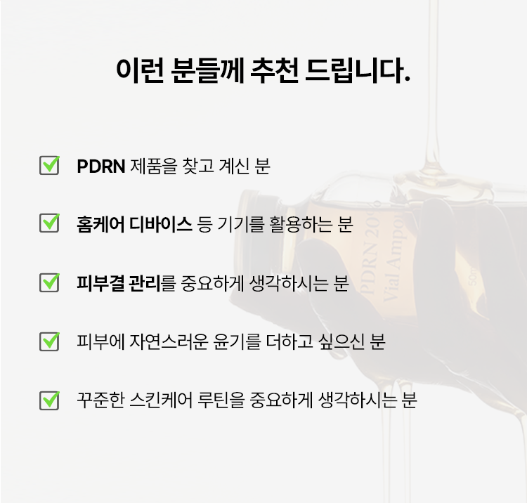 PDRN 20% 바이알 앰플