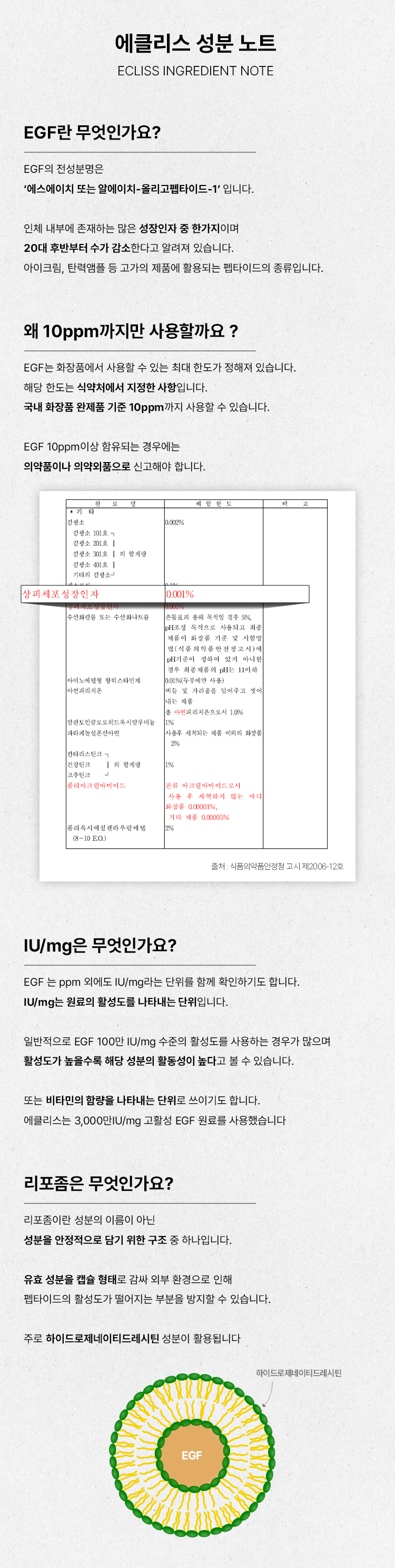 EGF 10ppm 바이알 앰플