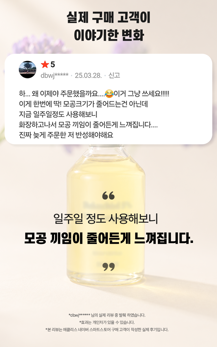 바쿠치올 5% 바이알 앰플