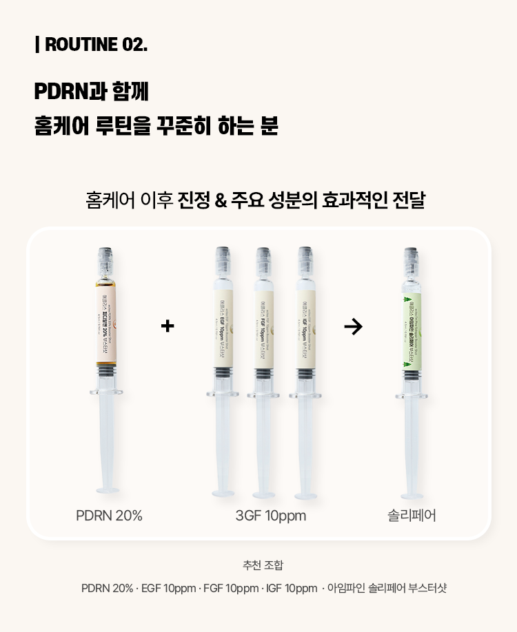 [부스터샷] 아임파인 솔리페어