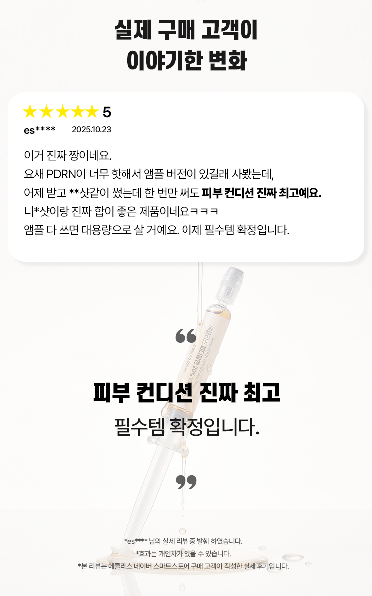 [첫 구매 990원] PDRN 20% 부스터샷