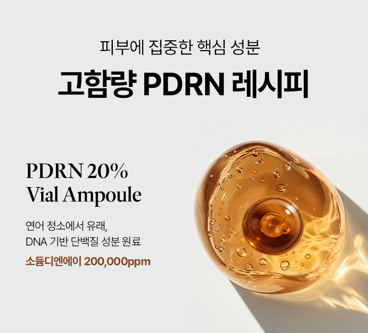 PDRN 20% 바이알 앰플