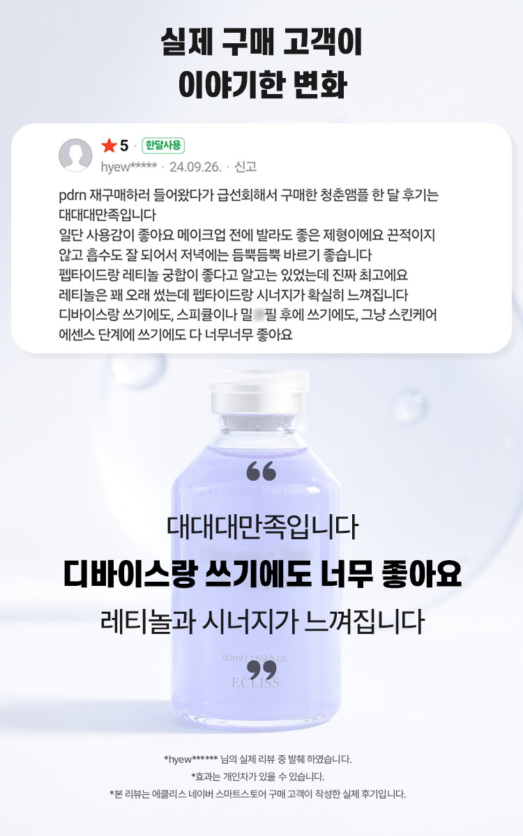 청춘 바이알 앰플 (펩타이드 6종)