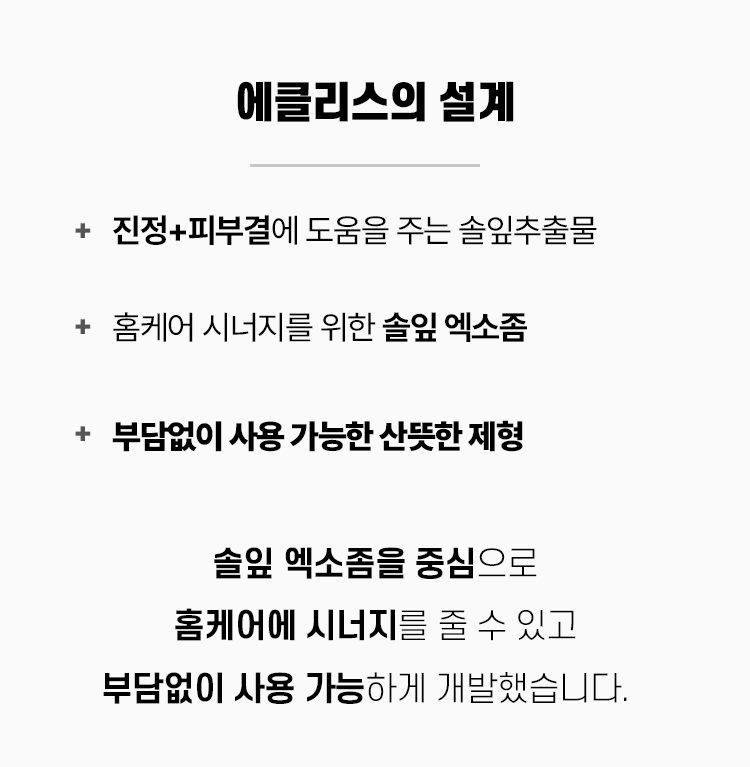 [부스터샷] 아임파인 솔리페어