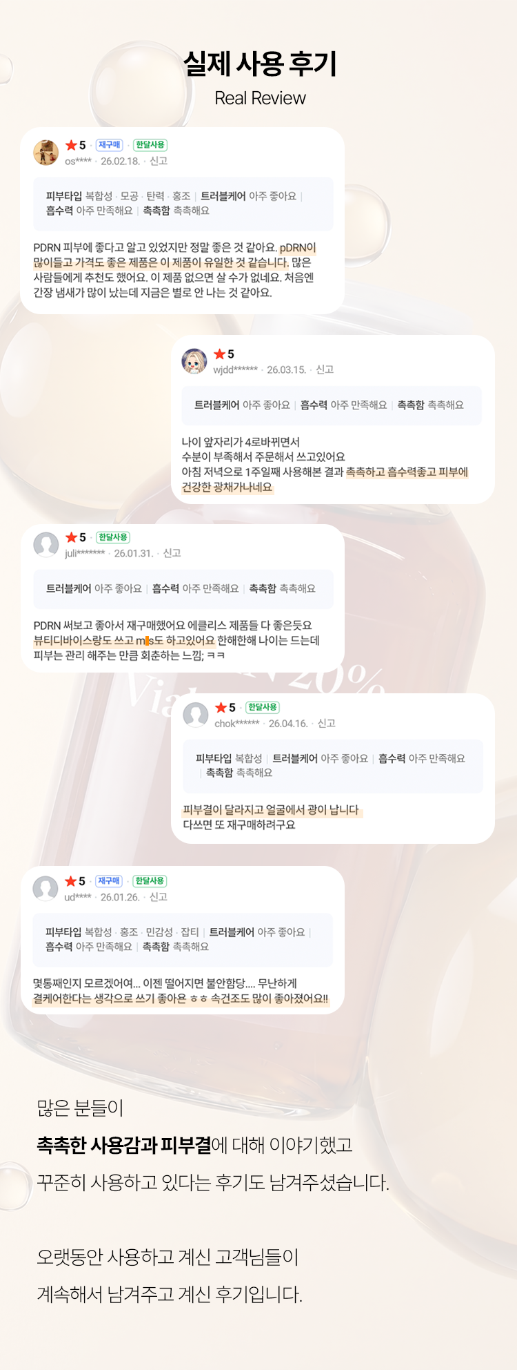 PDRN 20% 바이알 앰플