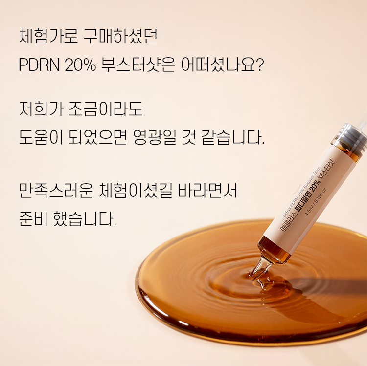 [30% 할인] PDRN 20% 바이알 앰플