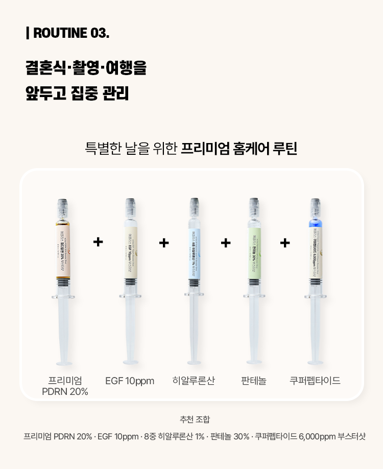 [프리오더] 프리미엄 PDRN 20% 부스터샷 8개 묶음 / 7월 말 ~ 8월 중순 발송 예정